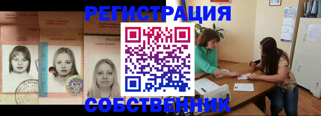 прописка в квартире в Жуковке