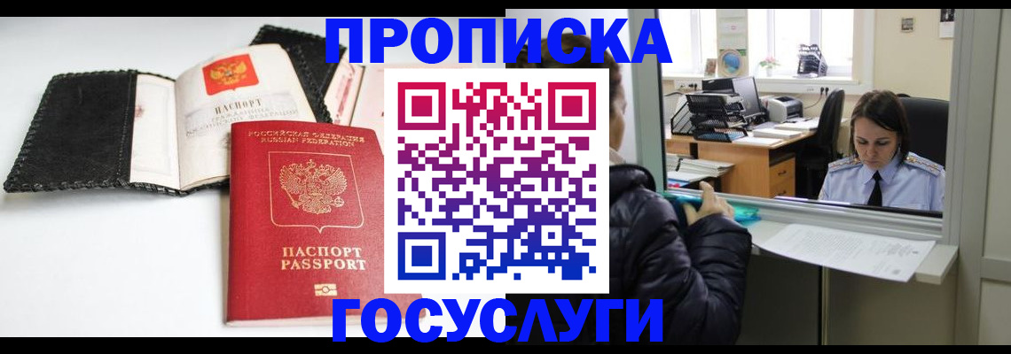 временная регистрация поиск в Жуковке